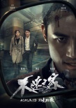 《不速之客》海報(bào)特輯雙發(fā) 黎明、耿樂雙雄對(duì)決