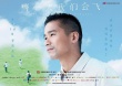《哪一天我们会飞》人物海报 杨千嬅角色关系曝光