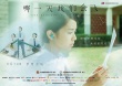 《哪一天我们会飞》人物海报 杨千嬅角色关系曝光