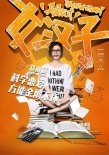 《女汉子真爱公式》曝预告 赵丽颖张翰“被同居”