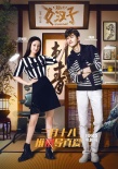 《女汉子真爱公式》曝预告 赵丽颖张翰“被同居”