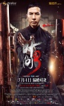 《葉問3》角色海報(bào)發(fā)布 甄子丹、張晉嚴(yán)陣以待