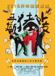 手撕豬隊友