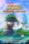 《太空熊貓英雄歸來》曝四季版海報(bào) 4月2日上映