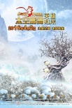 《太空熊貓英雄歸來》曝四季版海報(bào) 4月2日上映