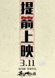 《箭士柳白猿》新照宋洋床戏曝光 提档3.11上映
