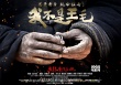 《我不是王毛》曝终极海报 王大治打“少林拳”