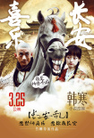 喜樂(lè)長(zhǎng)安