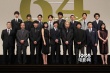 《64》杀青见面会 佐藤浩市瑛太绫野刚全员集合
