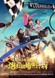 《洛杉磯搗蛋計劃》曝終極預告 夏雨決戰(zhàn)搗蛋鬼