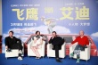 《飞鹰艾迪》中国行:狼叔热唱中文歌塔伦人气高