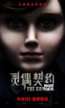 《灵偶契约》定档4.1 人偶娃娃现身孤堡惊悚来袭