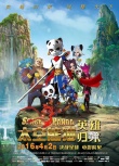 《太空熊貓》首曝插曲MV 小英雄泰隆守護(hù)家園