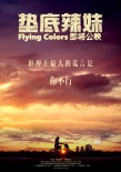 《墊底辣妹》先導(dǎo)海報(bào)預(yù)告片 有村架純出演女主