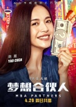 專訪《夢(mèng)想合伙人》導(dǎo)演張?zhí)S 曾導(dǎo)韓劇《星你》
