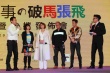 《東北往事之破馬張飛》開機(jī) 賈乃亮簽裸奔協(xié)議