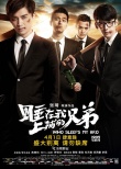 华晨宇献唱《上铺的兄弟》插曲 陈晓演绎热血青春