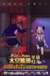 《太空熊猫英雄归来》曝新预告 泰隆挑战土狼王