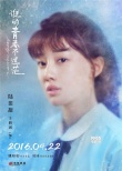 《谁的青春不迷茫》曝新海报 少男少女身陷迷雾