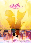 《我爱喵星人》首款海报曝光 吴世勋变“猫男”