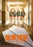 《垫底辣妹》定档4月14日 不服输少女燃情逆袭