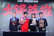 《火锅英雄》北京首映 导演杨庆:片名是徐峥起的