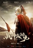 戰(zhàn)神戚繼光
