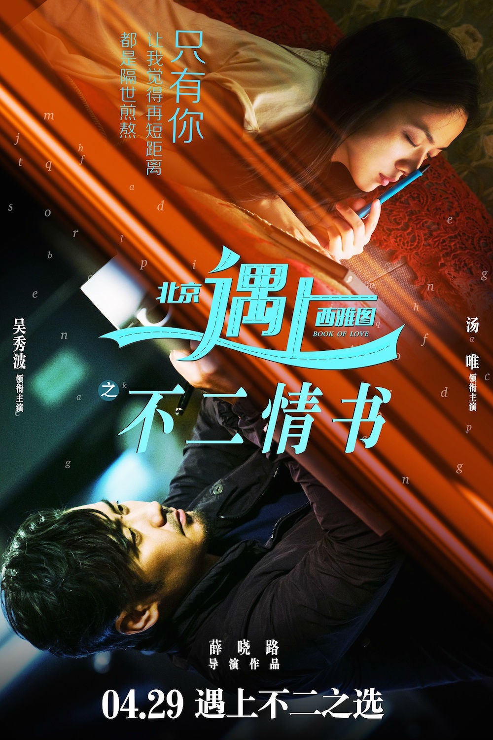 北京遇上西雅图之不二情书