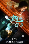 《北西2》不二之選預(yù)告 吳秀波湯唯演繹遇上之前