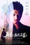 《再見(jiàn)，在也不見(jiàn)》定檔513 陳柏霖一人分飾三角