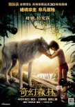 《奇幻森林》曝中文角色海報(bào) 導(dǎo)演詳解頂級(jí)特效
