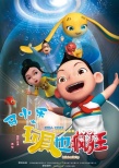《马小乐之玩具也疯狂》首映 探讨儿童教育议题