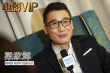 梁家輝：被黑幫脅迫拍戲的四年 已視作過(guò)眼云煙