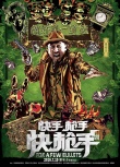 《快手枪手快枪手》曝海报 张静初冷艳刘晓庆娇媚