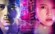 《天亮之前》：當(dāng)新晉影帝郭富城遇上國民奶奶
