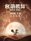 《搖滾藏獒》定檔7月8日 改編自鄭鈞同名漫畫