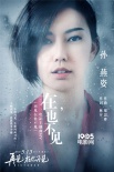 《再見(jiàn)，在也不見(jiàn)》主題曲MV 孫燕姿深情獻(xiàn)唱
