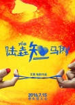 《陆垚知马俐》曝先导预告 文章执导处女作定档