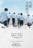 《誰的青春不迷?！菲毓馔茝V曲 許魏洲傾情獻唱
