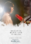 《谁的青春不迷茫》曝光推广曲 许魏洲倾情献唱