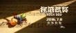 暑期档“百片大战” 《摇滚藏獒》领衔国产动画