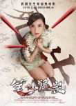 筆仙詭影