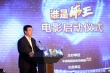 電影版《誰是球王》啟動(dòng) 體育賽事IP首戰(zhàn)大銀幕