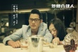 姚晨成“電商女魔頭” 《夢想合伙人》明日上映