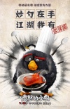《愤怒的小鸟》劳动节海报 胖红被捆绿猪闹音乐节