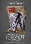 记忆碎片