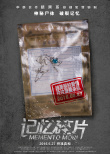 记忆碎片