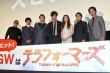《火星異種》首映見面會(huì)伊藤英明小栗旬互打趣