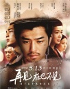 再見，在也不見——一見一世 不見一生