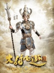 《大话西游3》曝新造型照 吴京气场强韩庚接地气